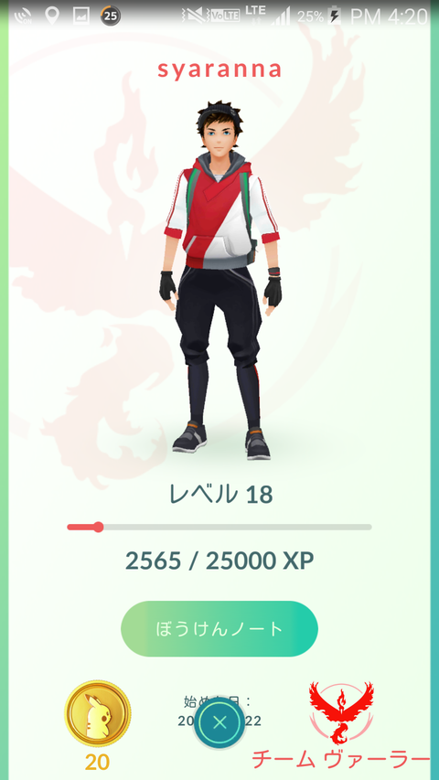 開始後経験値
