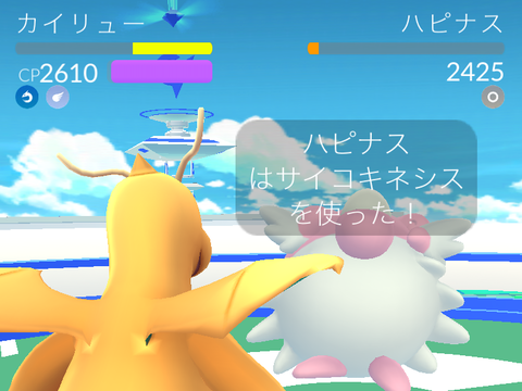 ハピナス倒した!