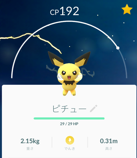 ピチュー