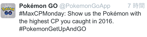 ポケモンGO公式ツイッター