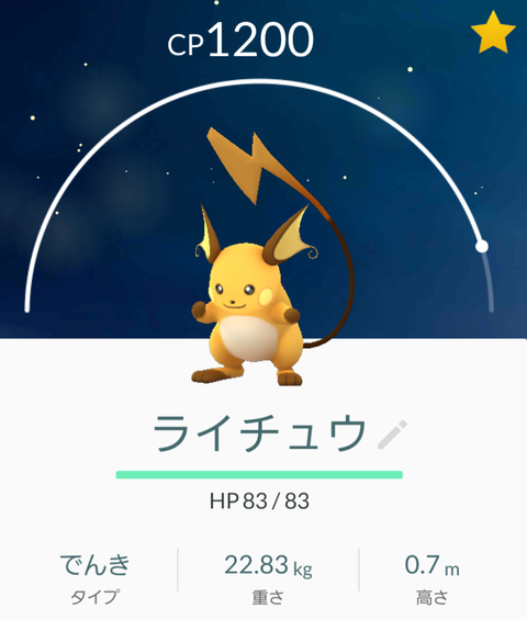ライチュウ