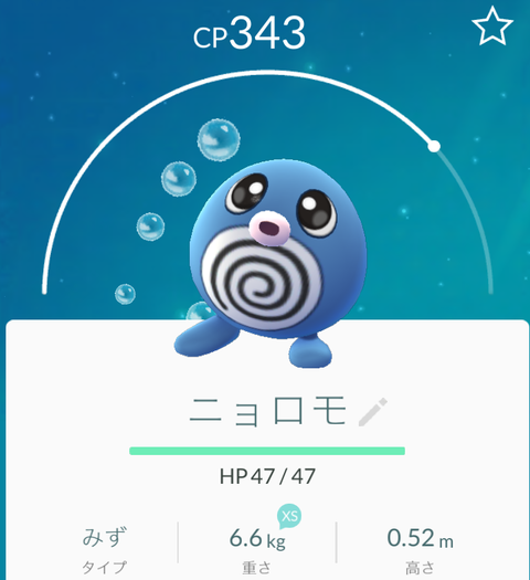 ニョロモ