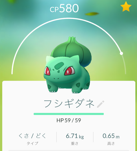 フシギダネ