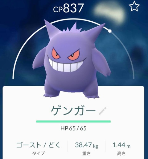 ゲンガー