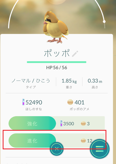 ポケモンの進化