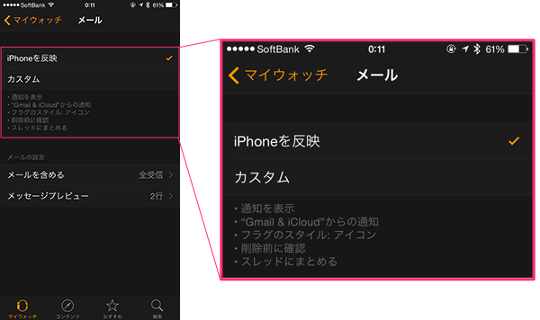 AppleWatchメール通知case1_01