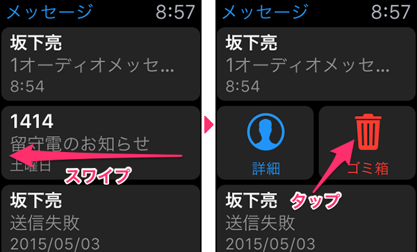 AppleWatchメッセージ18