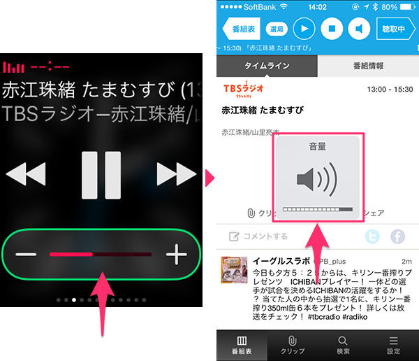 AppleWatchでradiko10