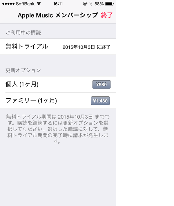 AppleMusicアップグレード02