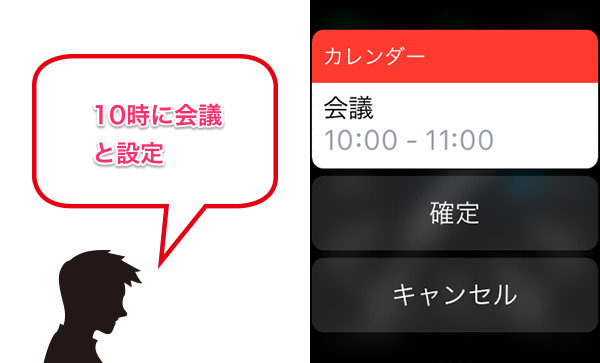 AppleWatchSiriフレーズ06