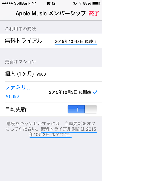 AppleMusicアップグレード05