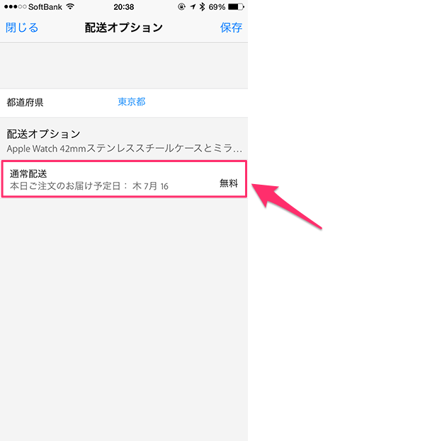 AppleOnlineStore在庫完結03