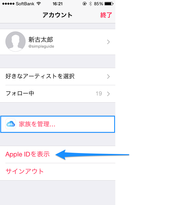 AppleMusicアップグレード09