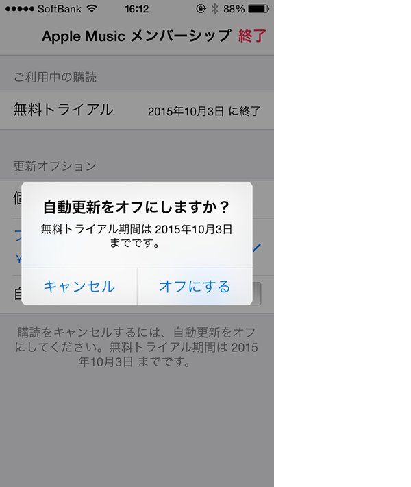 AppleMusicアップグレード06