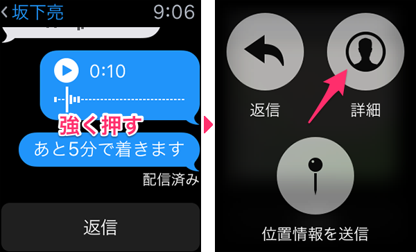 AppleWatchメッセージ13