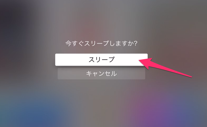 AppleTVスリープ02