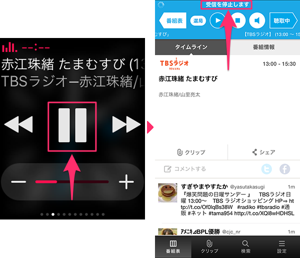 AppleWatchでradiko11