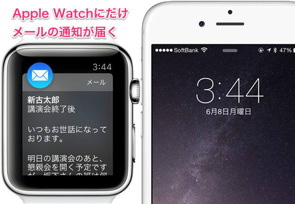 AppleWatchメール通知case1_top05