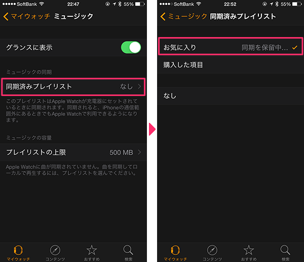 AppleWatch音楽同期02