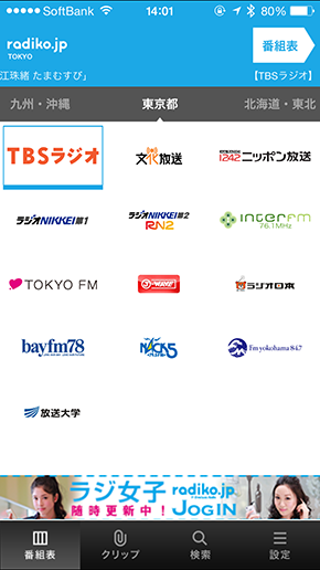 AppleWatchでradiko01a