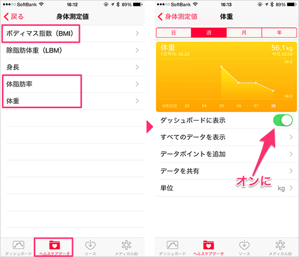 iPhoneヘルスケアアプリ13