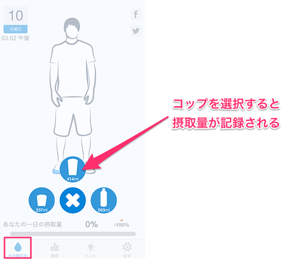 WaterMinder03