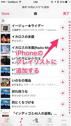AppleWatch音楽同期06
