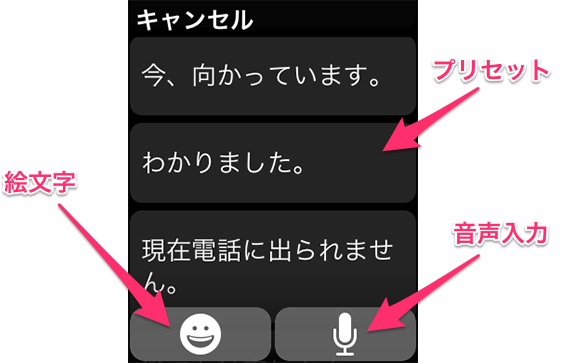 AppleWatchメッセージ01