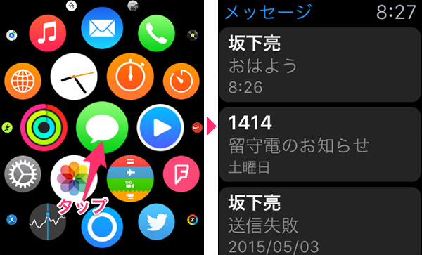 AppleWatchメッセージ08