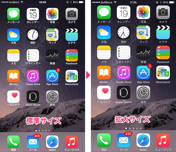 Iphone 6 6 Plus以降の 標準 拡大 で画面サイズ変更 Simple Guide To Iphone シンプルガイド