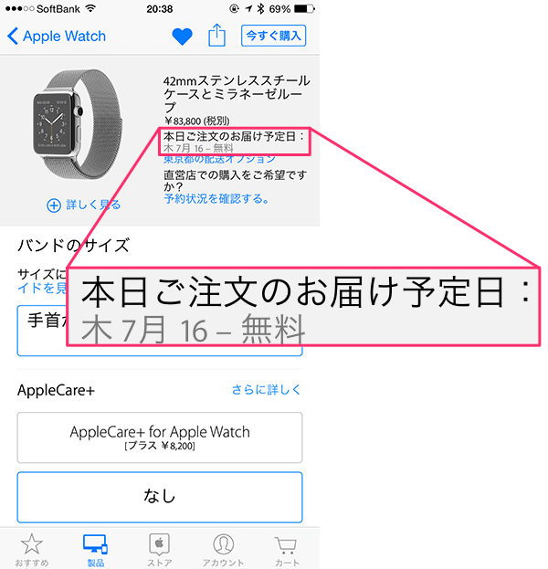 AppleOnlineStore在庫完結04