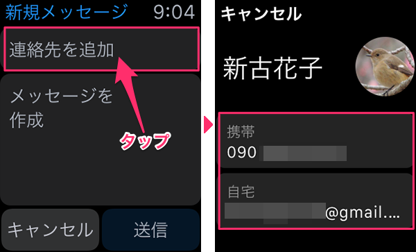 AppleWatchメッセージ11