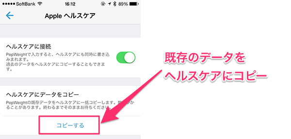 iPhoneヘルスケアアプリ12