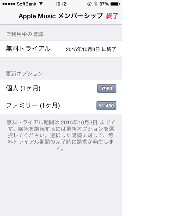 AppleMusicアップグレード07
