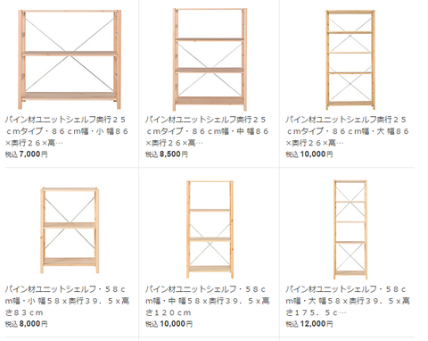 無印良品パイン材シリーズ