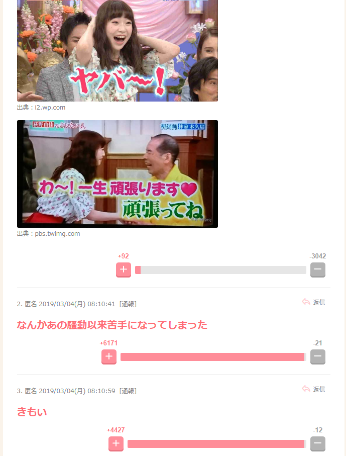 【悲報】NGT48荻野由佳に「すべてが気持ち悪い」罵詈雑言溢れる。「山口真帆暴行事件」の余波と「顔」の違和感 	->画像>87枚 
