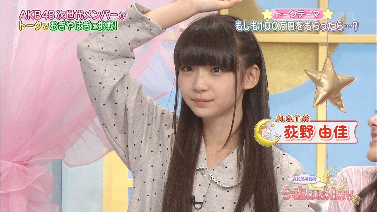 【悲報】NGT48荻野由佳に「すべてが気持ち悪い」罵詈雑言溢れる。「山口真帆暴行事件」の余波と「顔」の違和感 	->画像>87枚 
