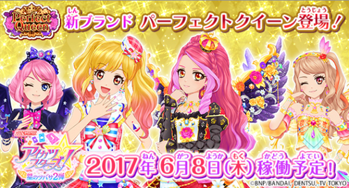 アイカツスターズ！】6/10～ヴィーナスアークのプレミアム学生証