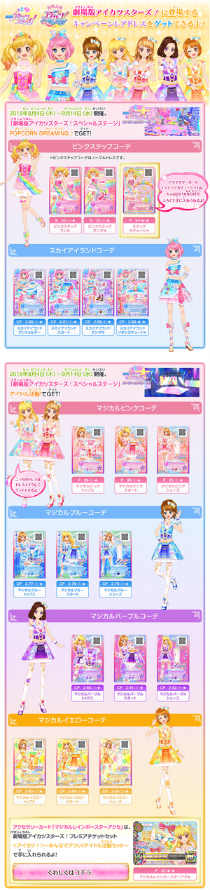 ねらわれた魔法のアイカツカード マジカルピンクコーデ