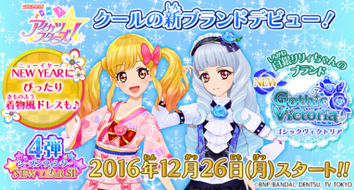 アイカツ 白銀リリィ ゴシックヴィクトリア ゴシック