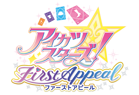 アイカツスターズ！】7/20 3DS「アイカツスターズ！First Appeal