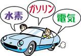 環境対応車2