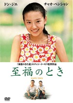 至福のとき