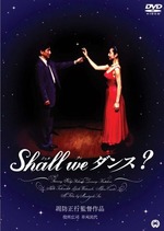 Shall we ダンス