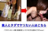 出会い系体験談