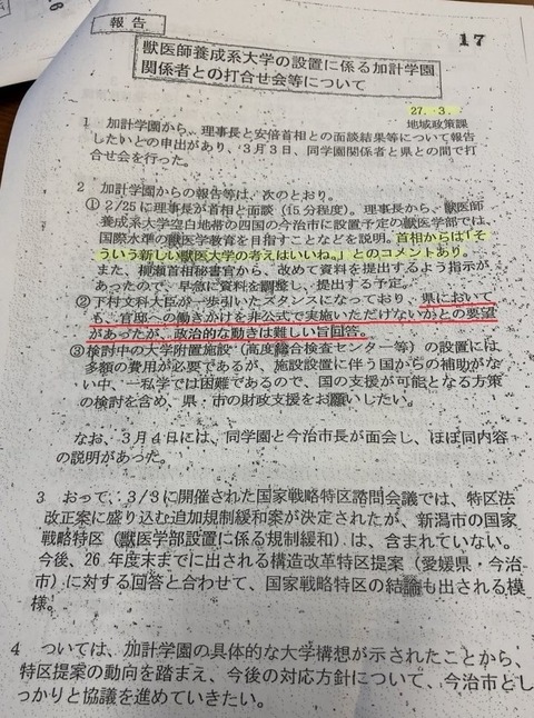 加計 捏造
