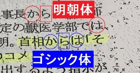 加計 捏造②