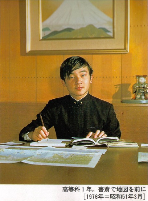 1976・3 徳仁16歳