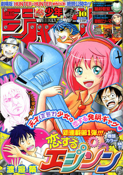 2013年NO．10(2月18日号) : 週刊少年ジャンプ アオリ