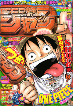 2011年NO．45(10月31日号) : 週刊少年ジャンプ アオリ